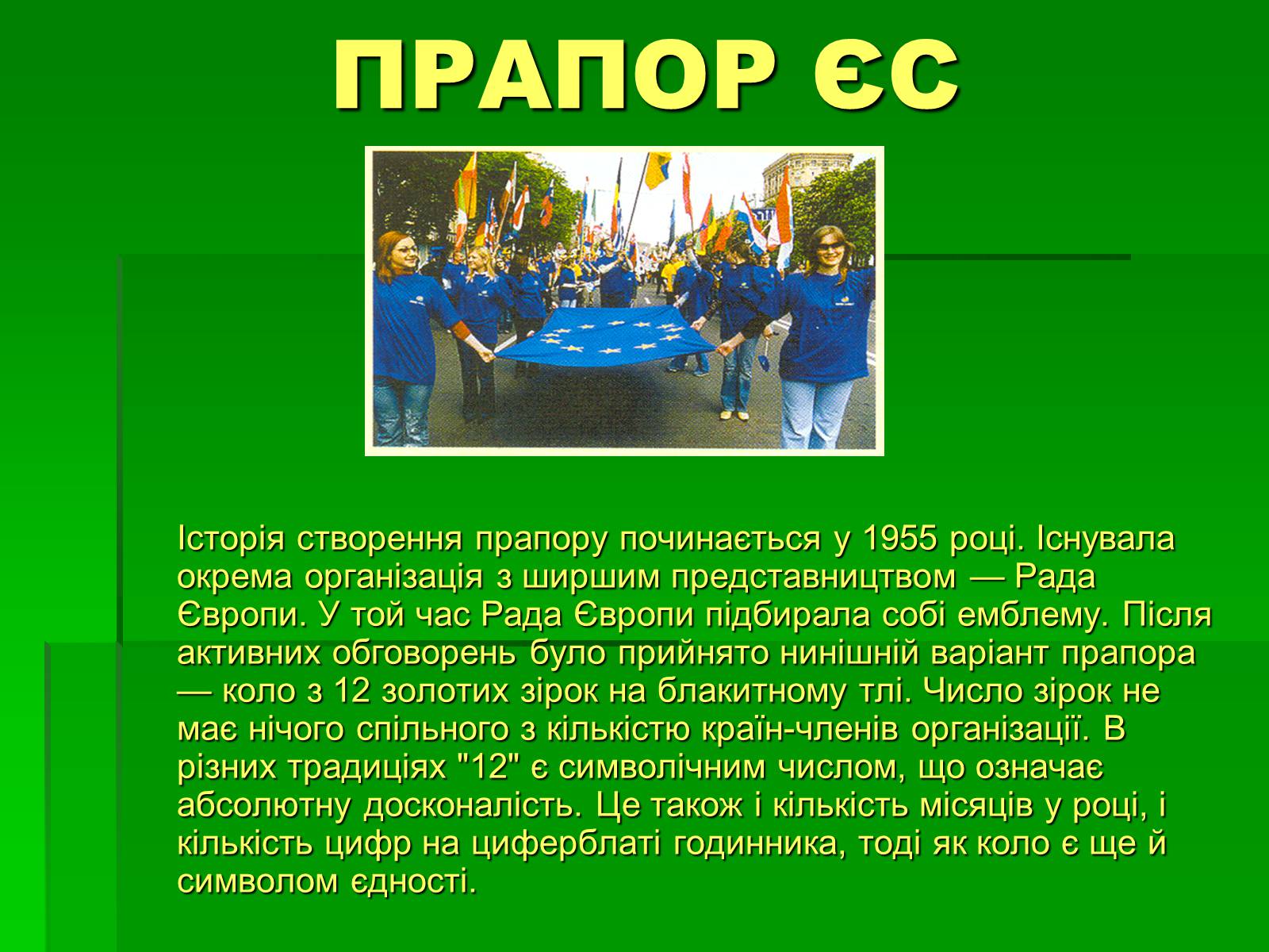 Презентація на тему «Країни Європейського Союзу» - Слайд #5