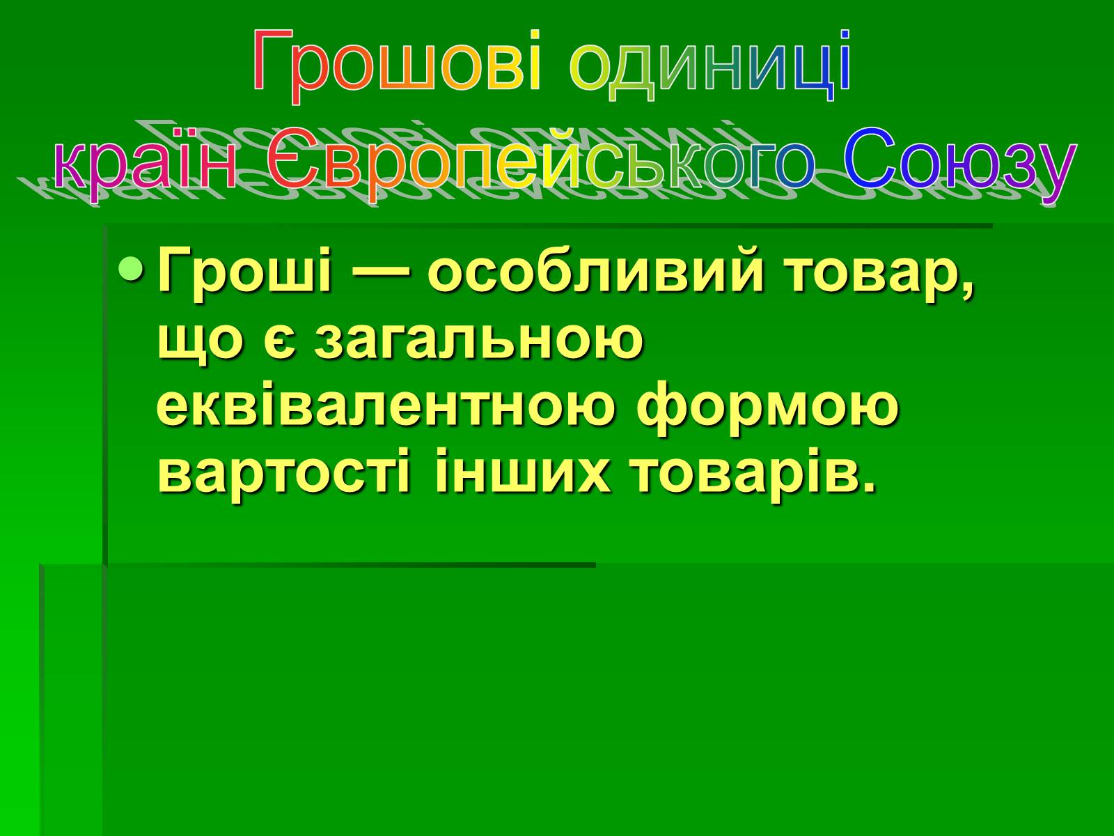 Презентація на тему «Країни Європейського Союзу» - Слайд #6