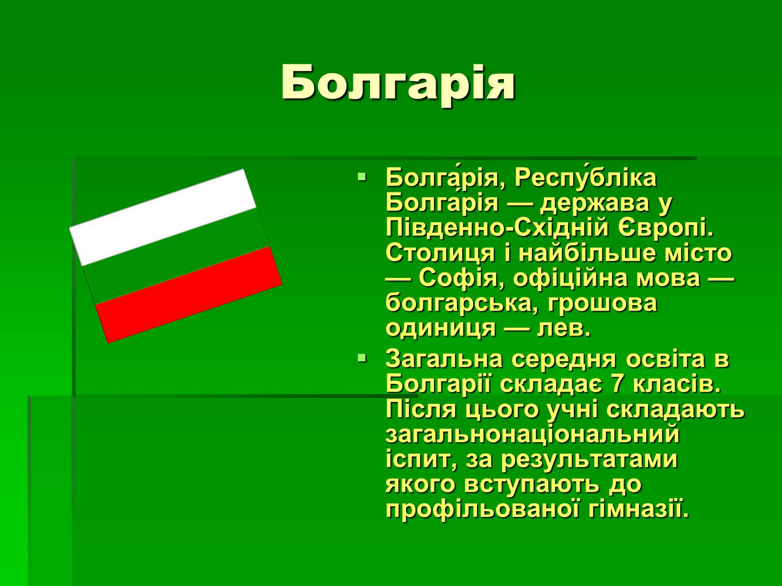 Презентація на тему «Країни Європейського Союзу» - Слайд #9