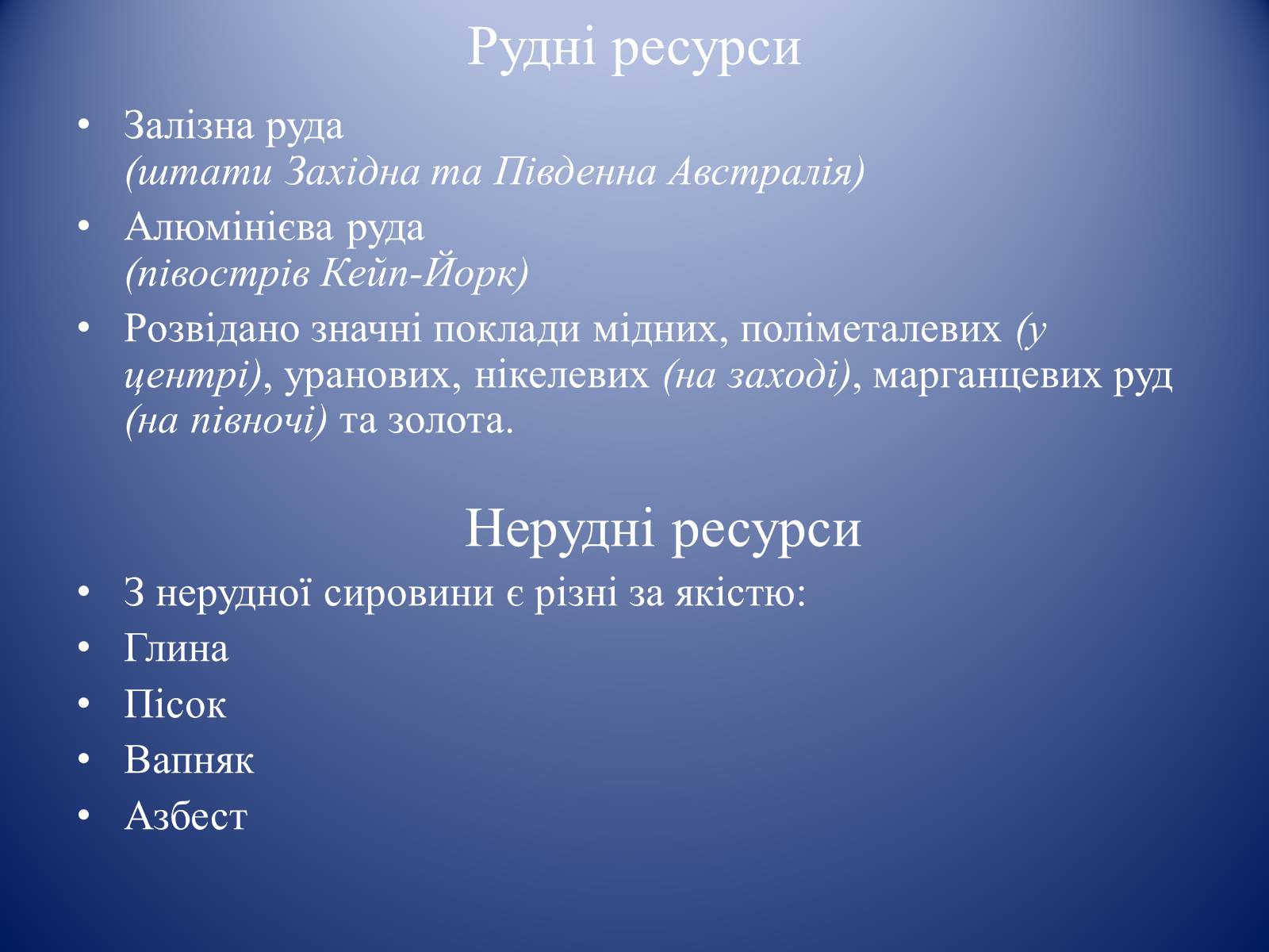 Презентація на тему «Австралія» (варіант 13) - Слайд #12