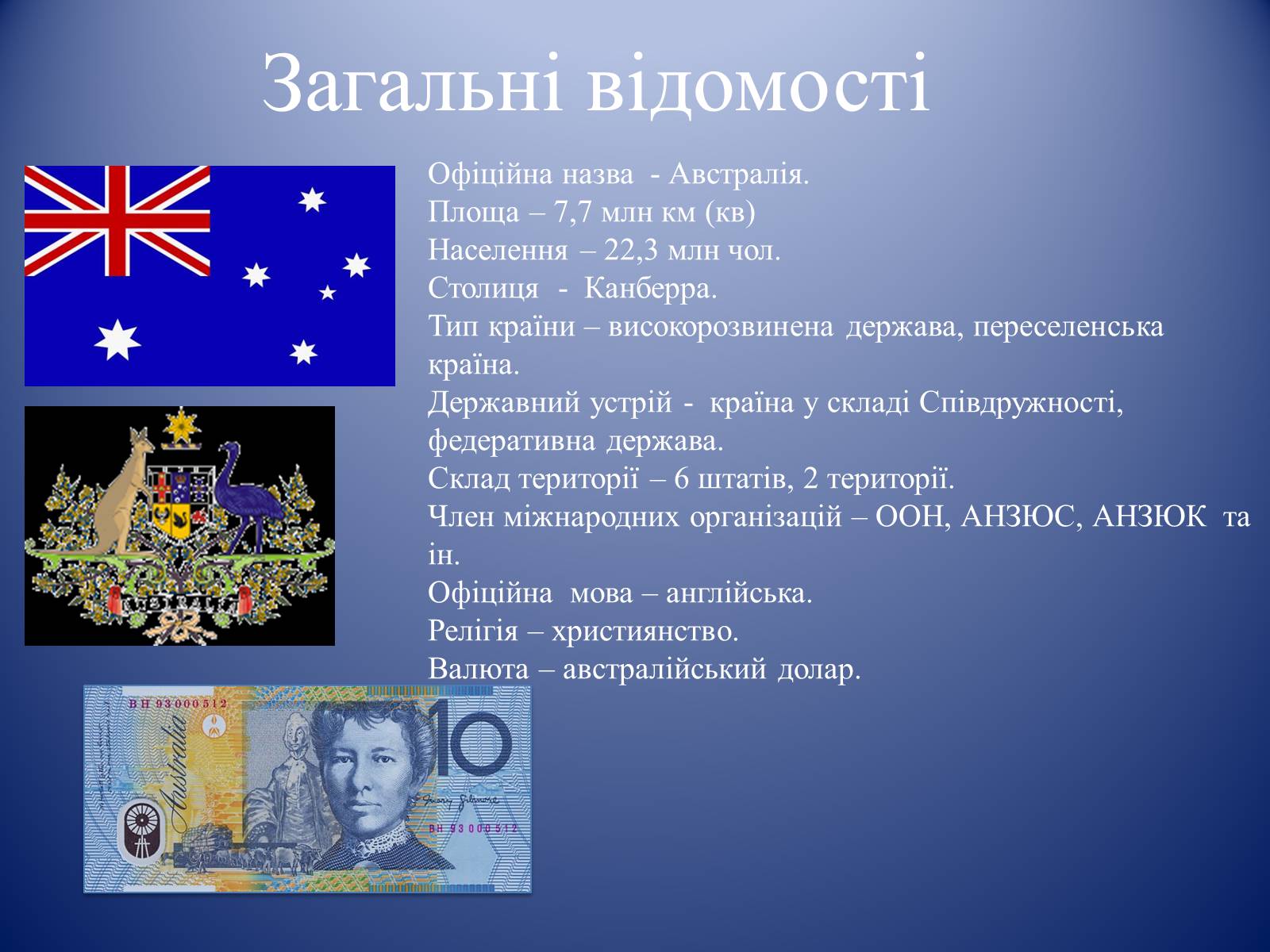 Презентація на тему «Австралія» (варіант 13) - Слайд #2