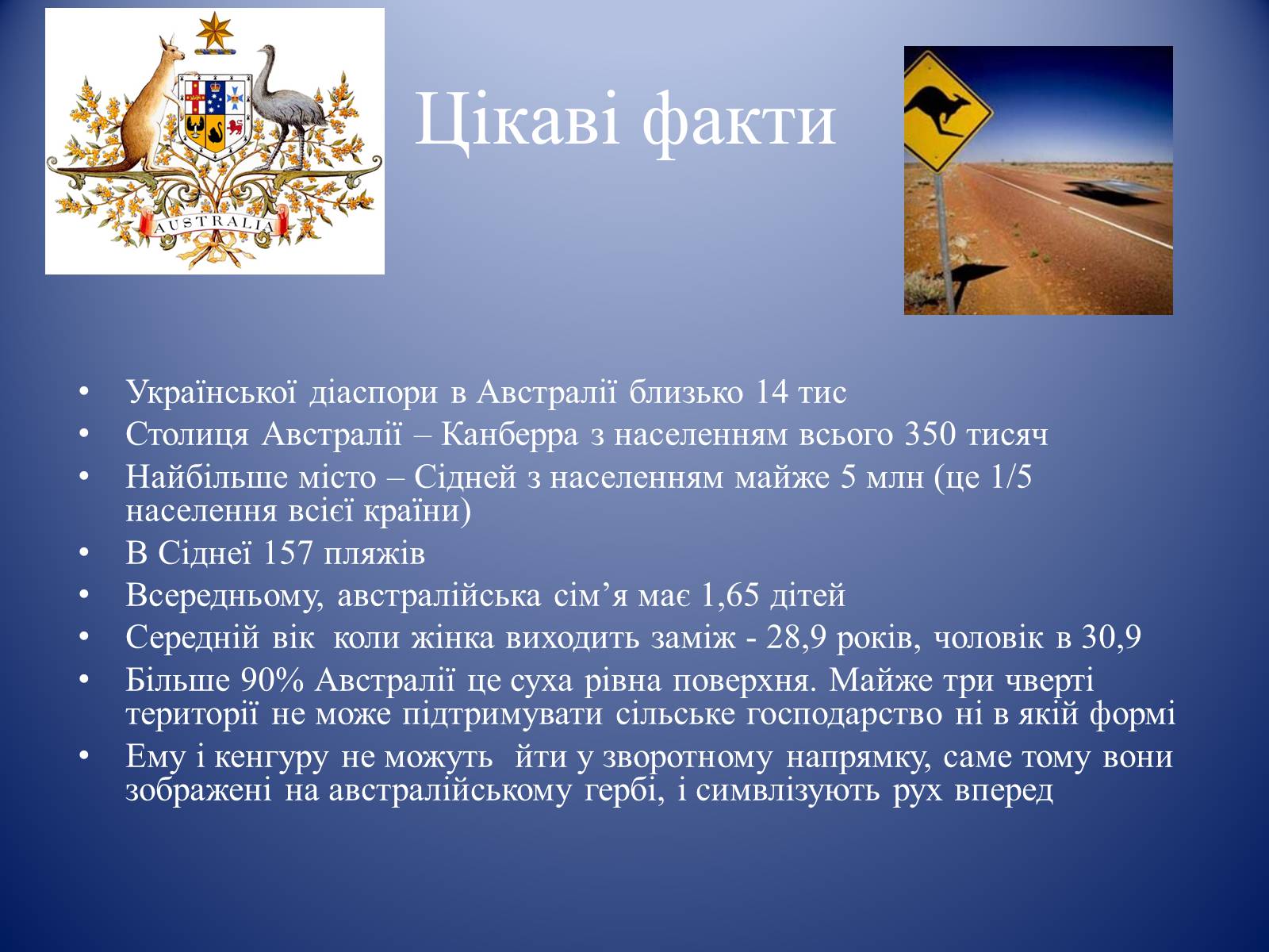 Презентація на тему «Австралія» (варіант 13) - Слайд #26