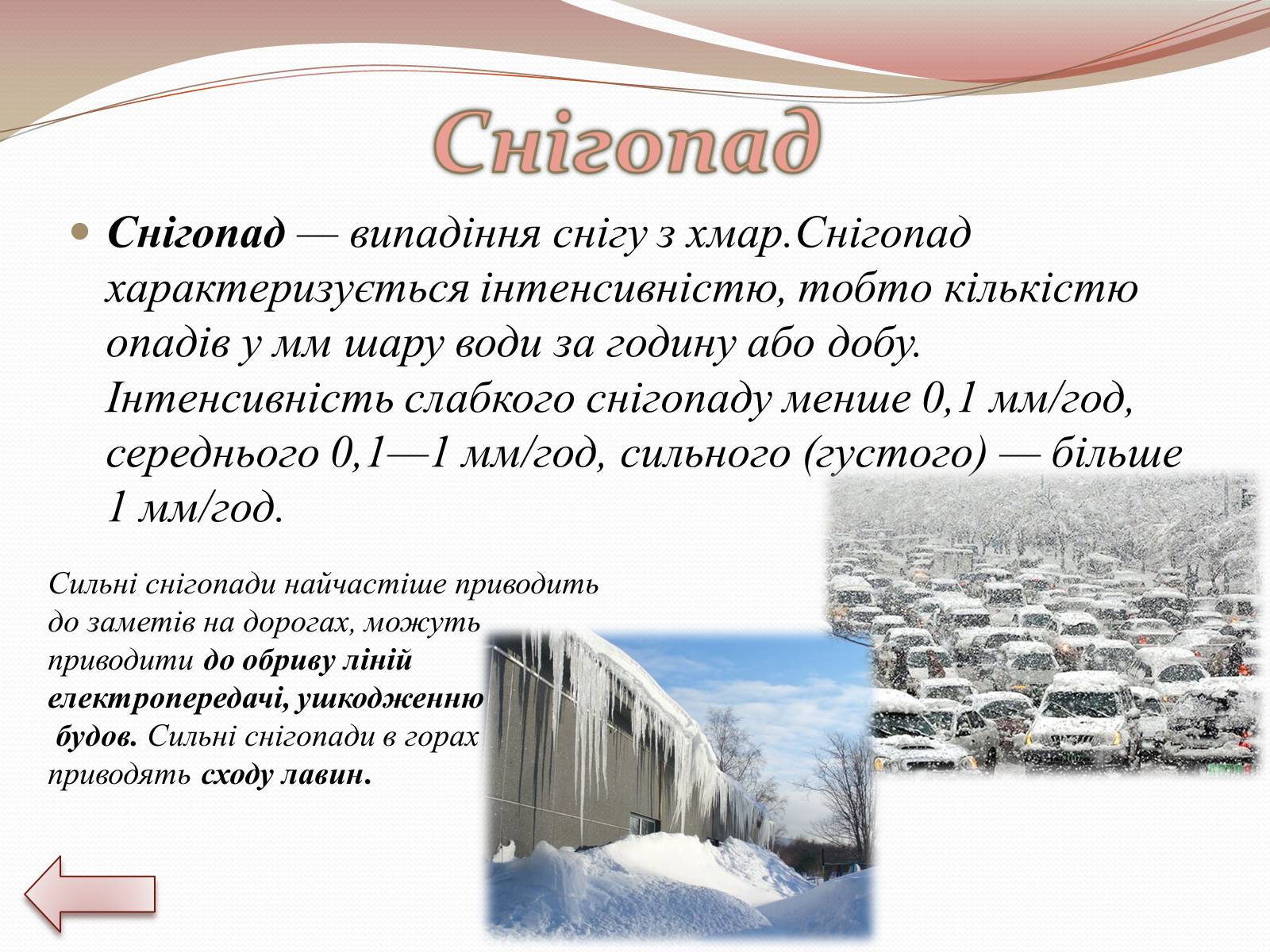 Презентація на тему «Стихійні лиха» - Слайд #17