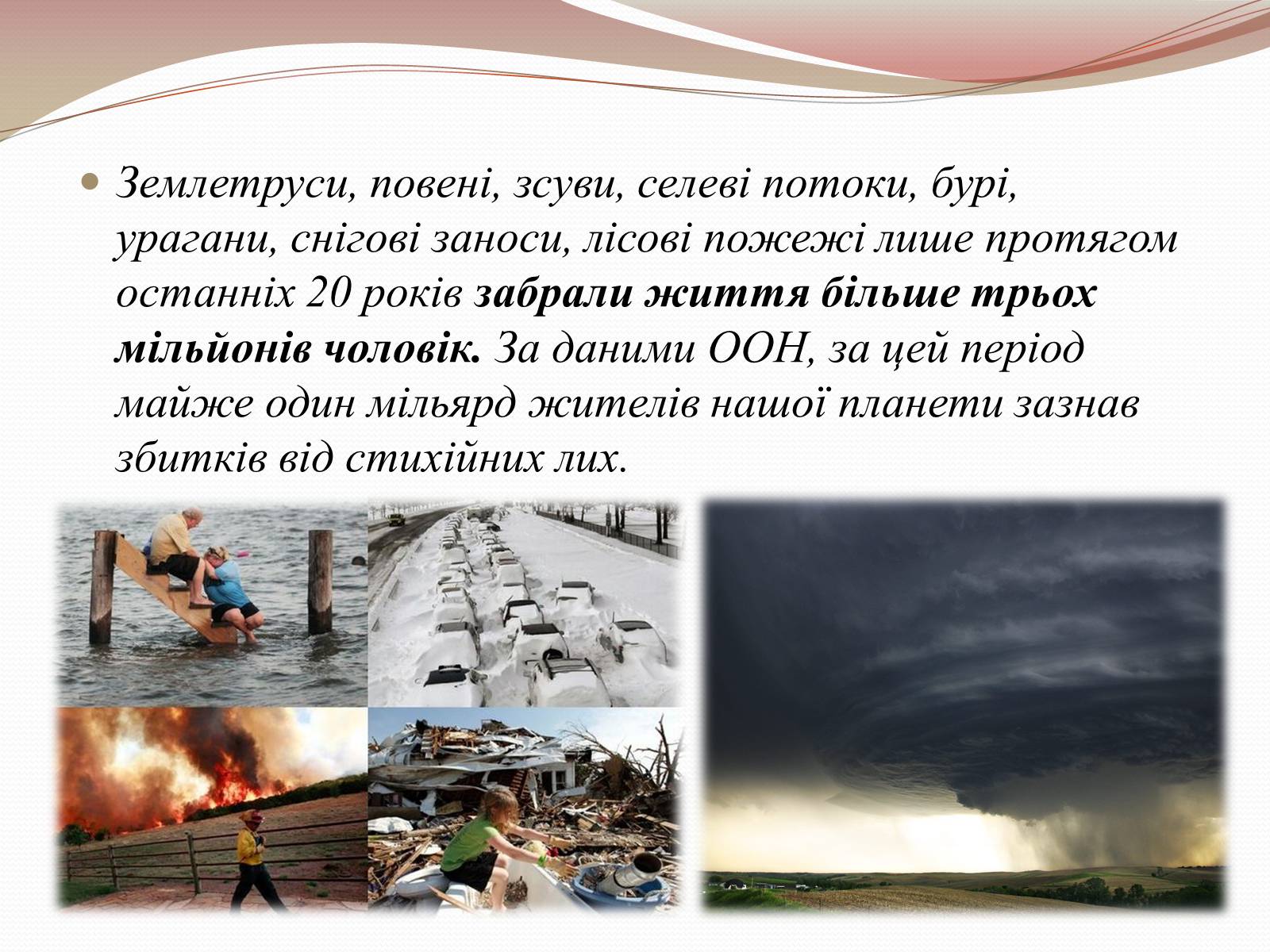 Презентація на тему «Стихійні лиха» - Слайд #2