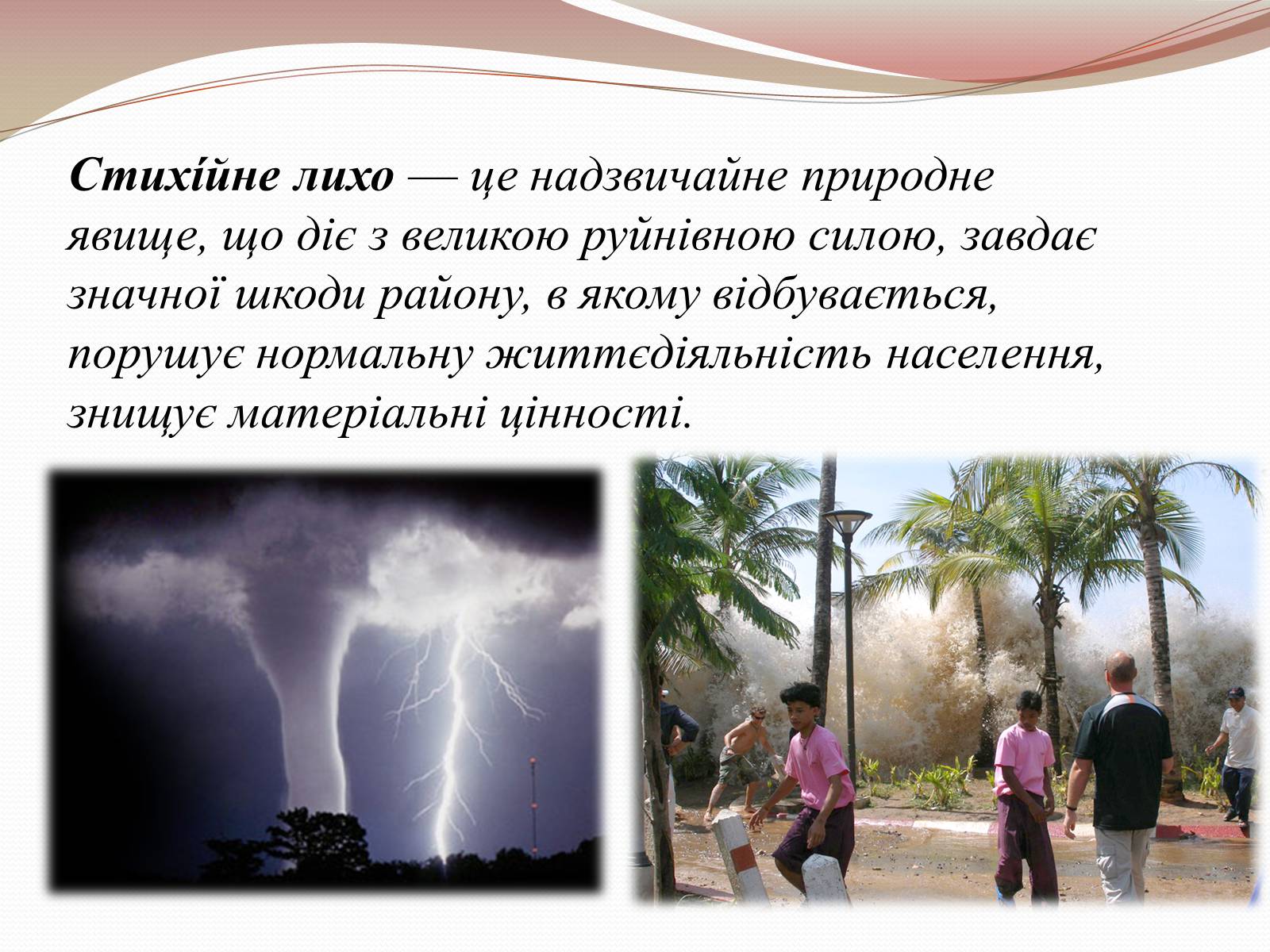 Презентація на тему «Стихійні лиха» - Слайд #3