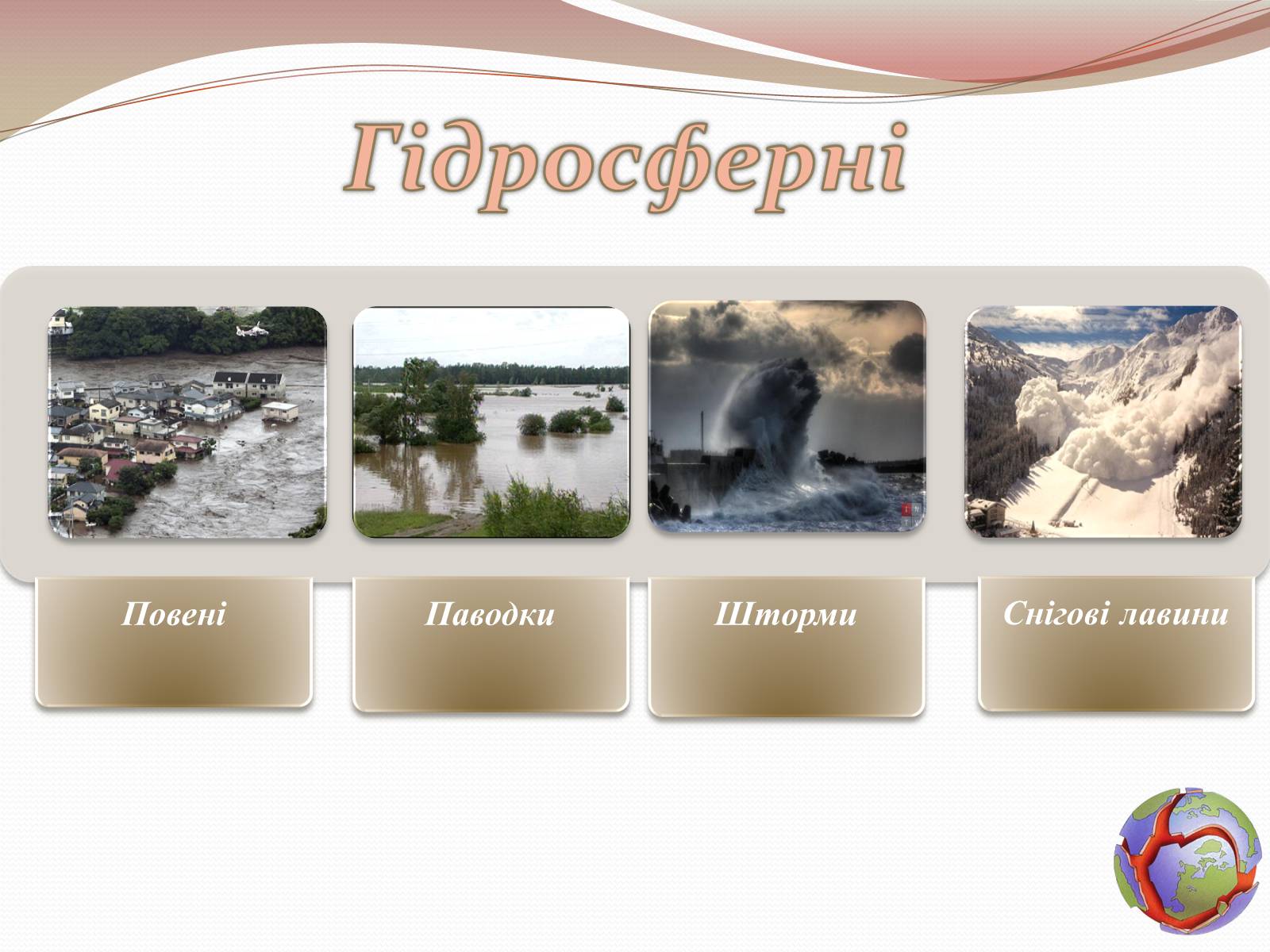 Презентація на тему «Стихійні лиха» - Слайд #9