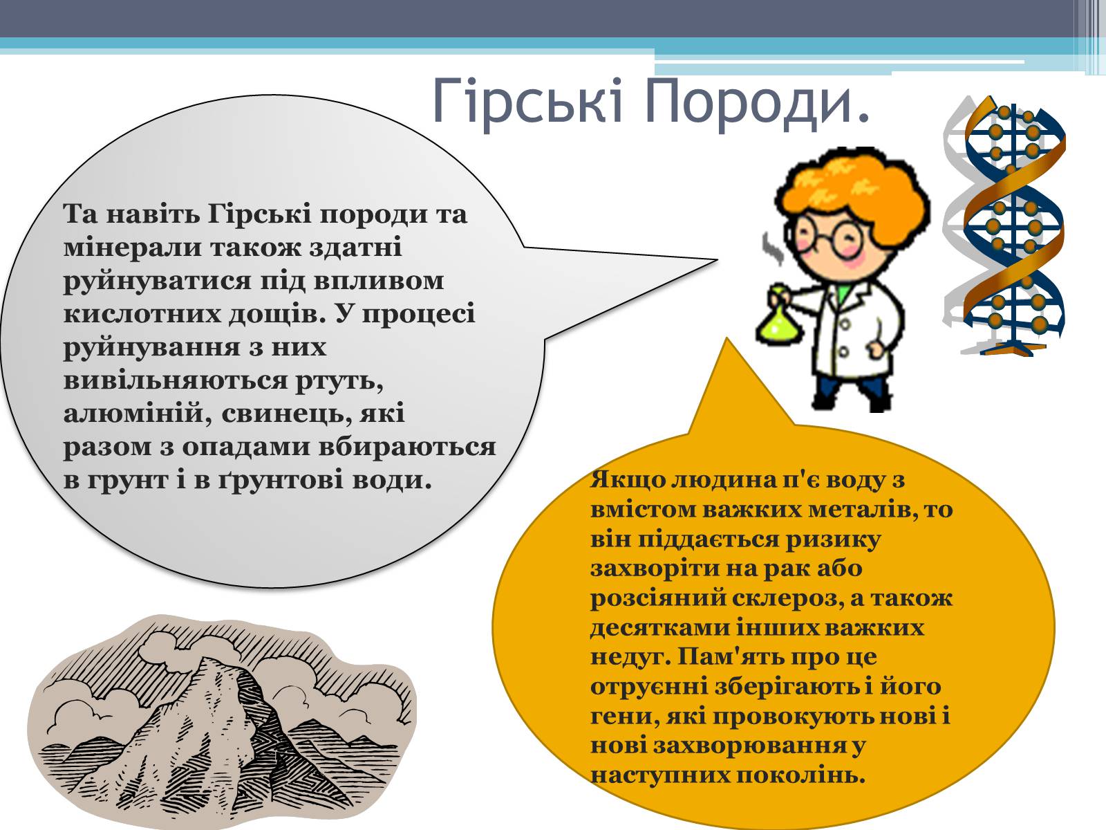 Презентація на тему «Кислотні опади: причини виникнення, наслідки» - Слайд #7