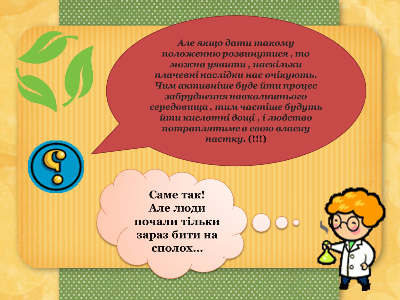 Презентація на тему «Кислотні опади: причини виникнення, наслідки» - Слайд #8