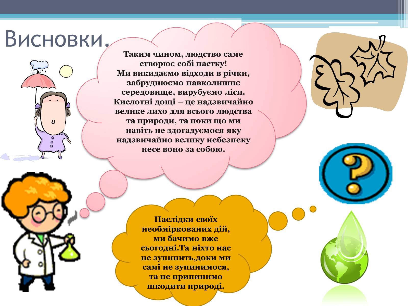 Презентація на тему «Кислотні опади: причини виникнення, наслідки» - Слайд #9