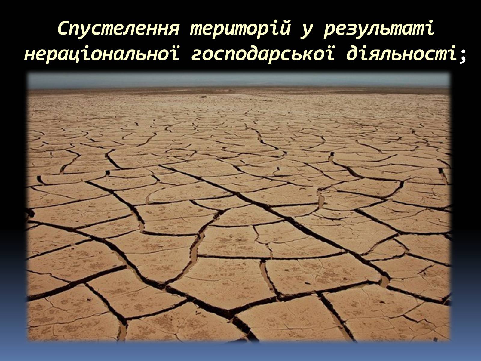 Презентація на тему «Екологічні проблеми людства» (варіант 5) - Слайд #4