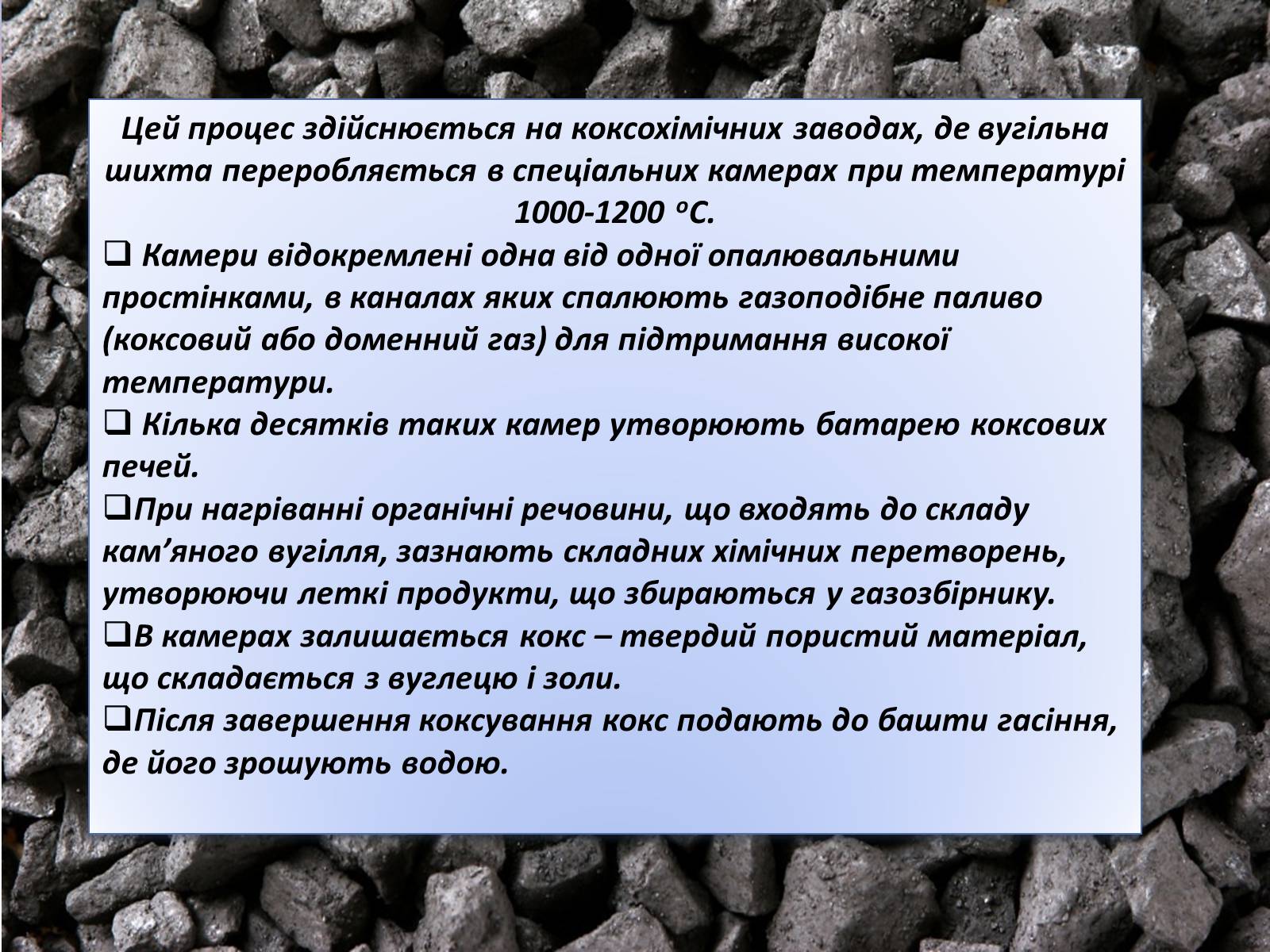 Презентація на тему «Коксування кам&#8217;яного вугілля» (варіант 3) - Слайд #3