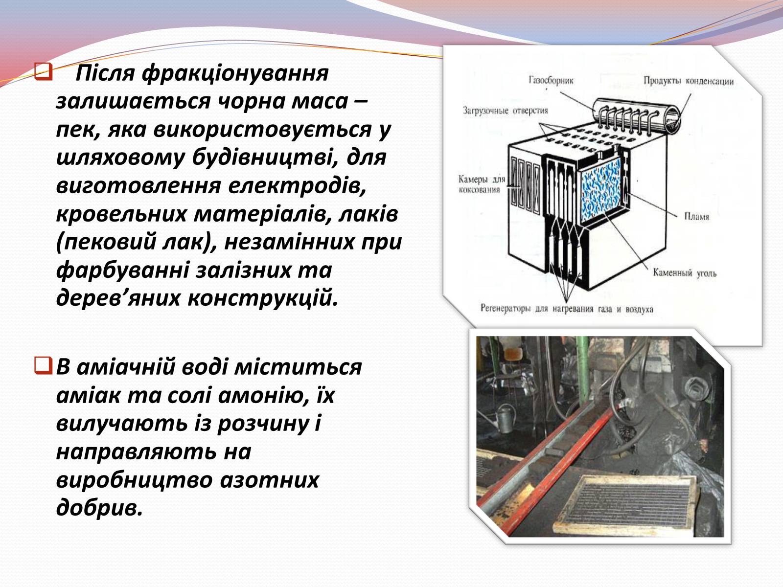 Презентація на тему «Коксування кам&#8217;яного вугілля» (варіант 3) - Слайд #6