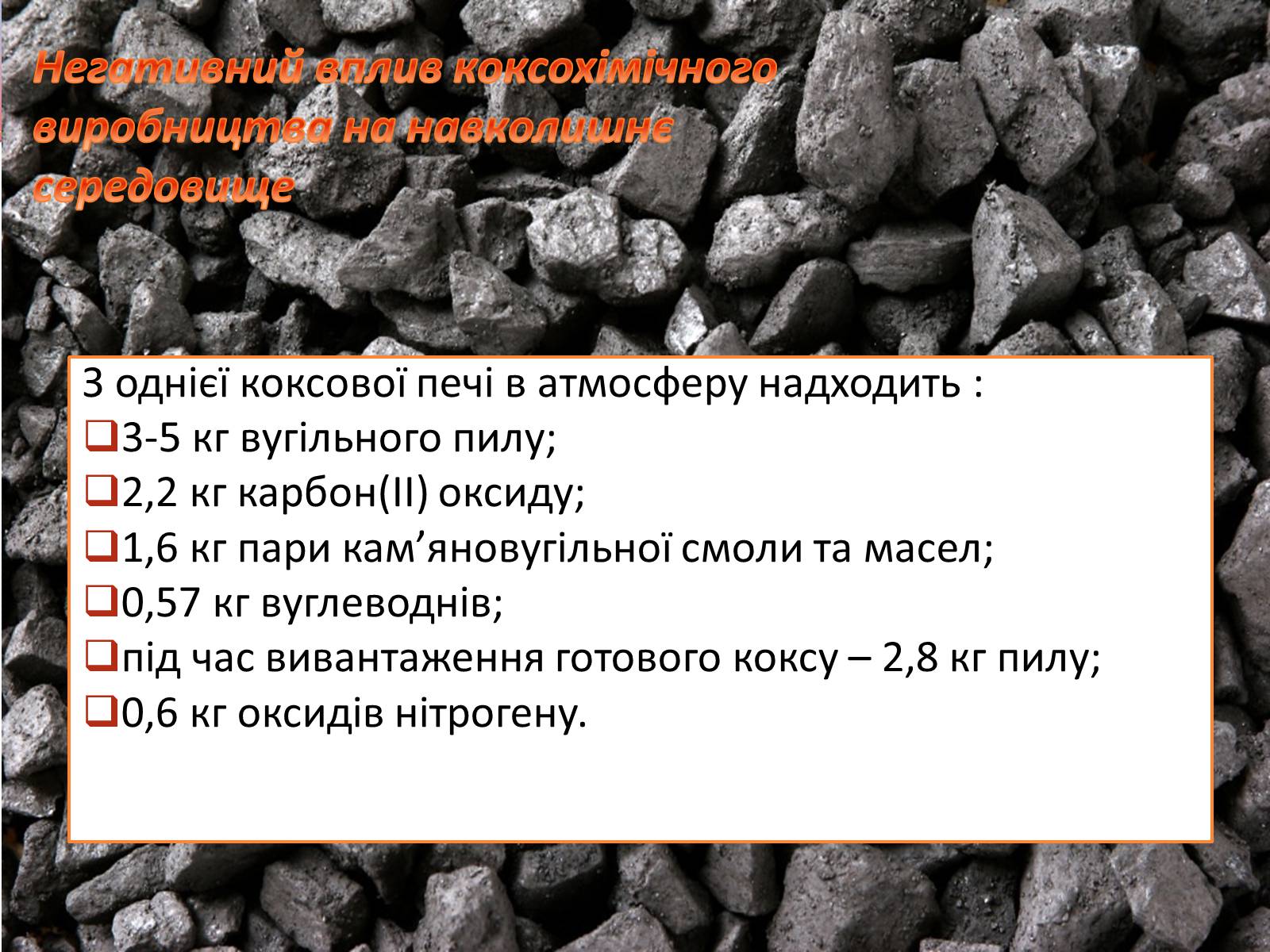 Презентація на тему «Коксування кам&#8217;яного вугілля» (варіант 3) - Слайд #8