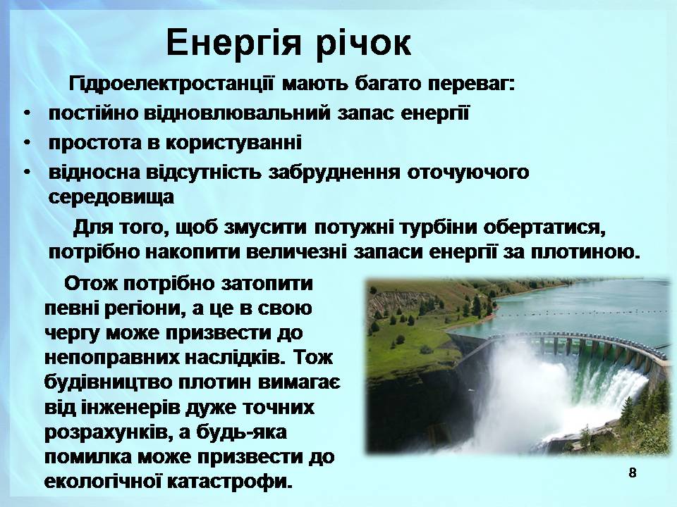 Презентація на тему «Альтернативні джерела енергії» (варіант 13) - Слайд #8