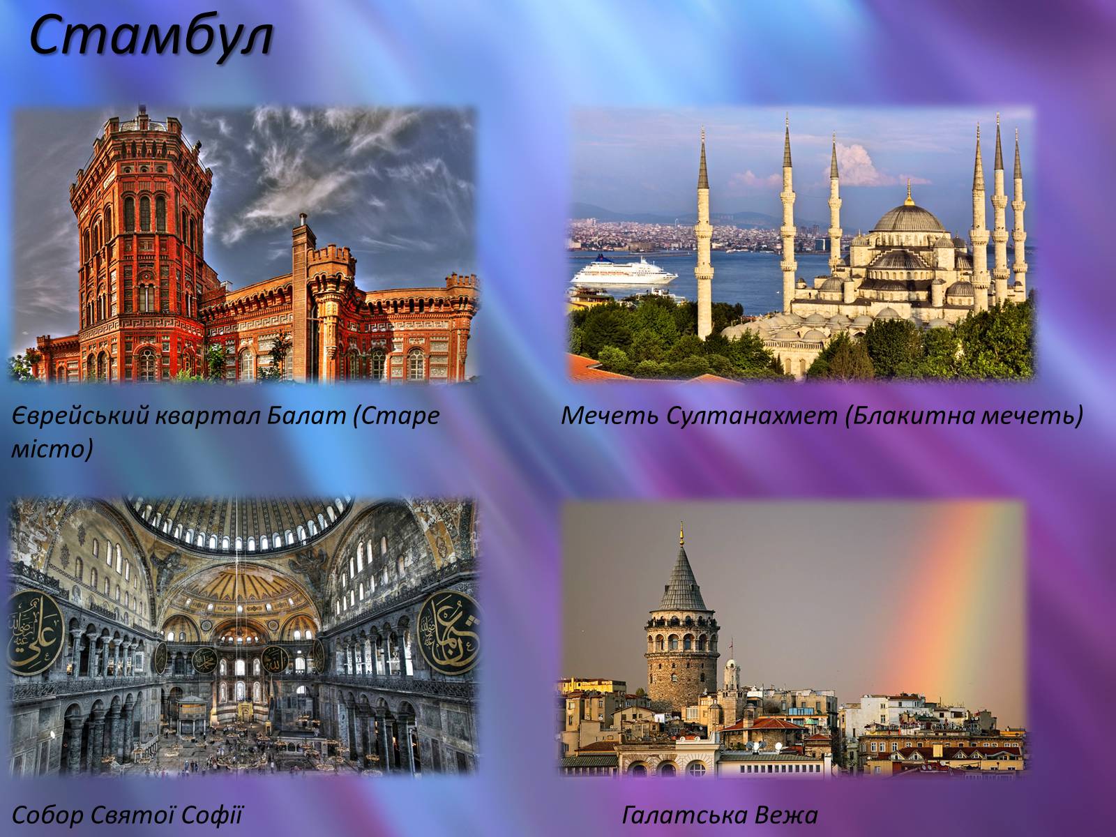 Презентація на тему «Туреччина» (варіант 1) - Слайд #20