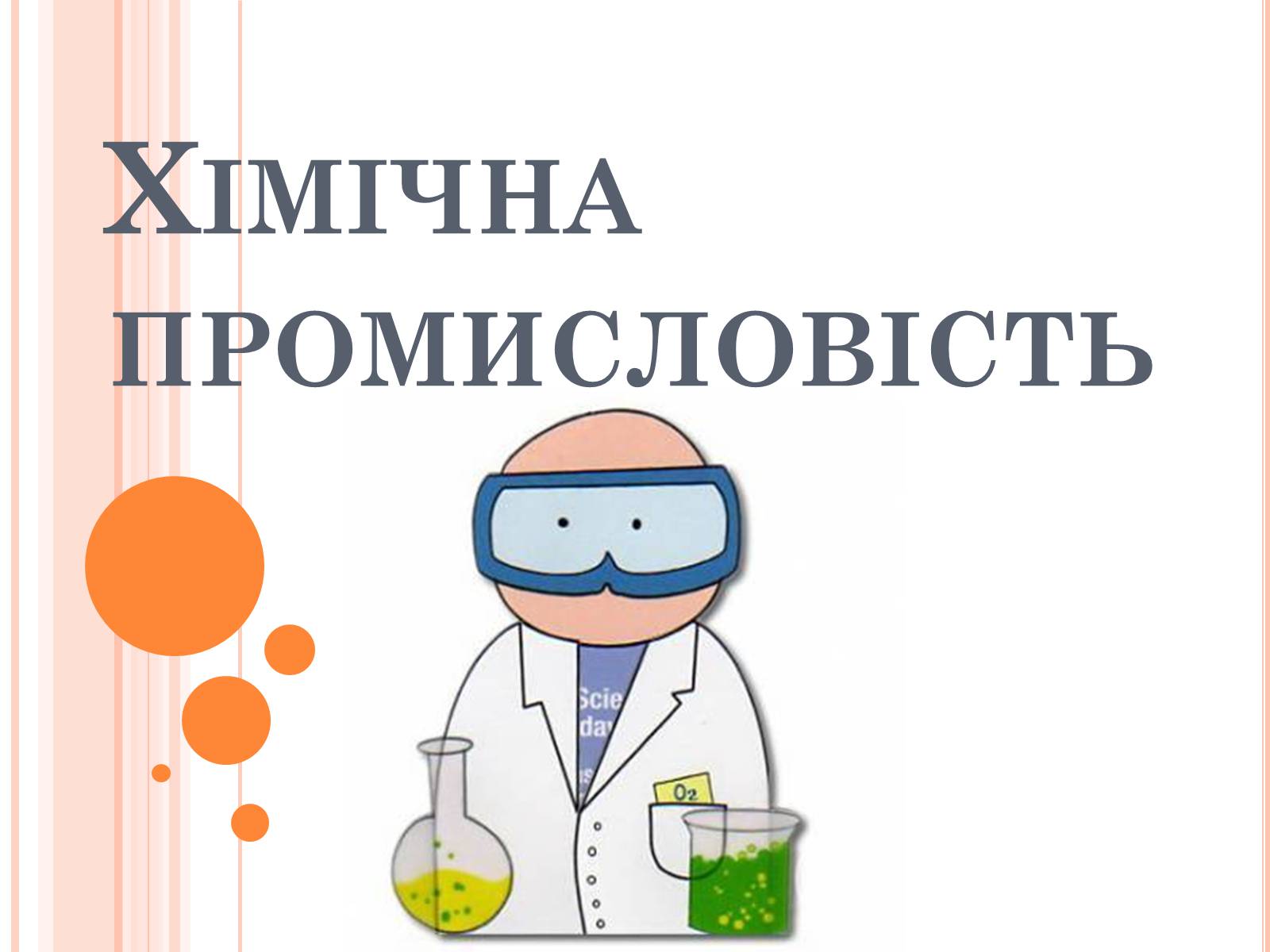 Презентація на тему «Хімічна промисловість» (варіант 4) - Слайд #1