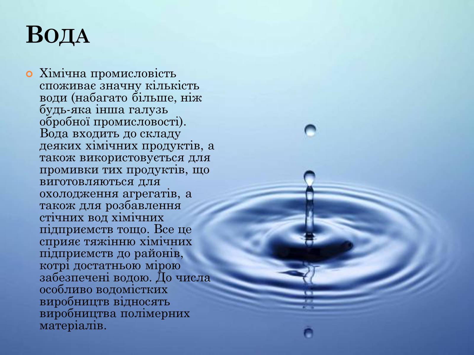 Презентація на тему «Хімічна промисловість» (варіант 4) - Слайд #14