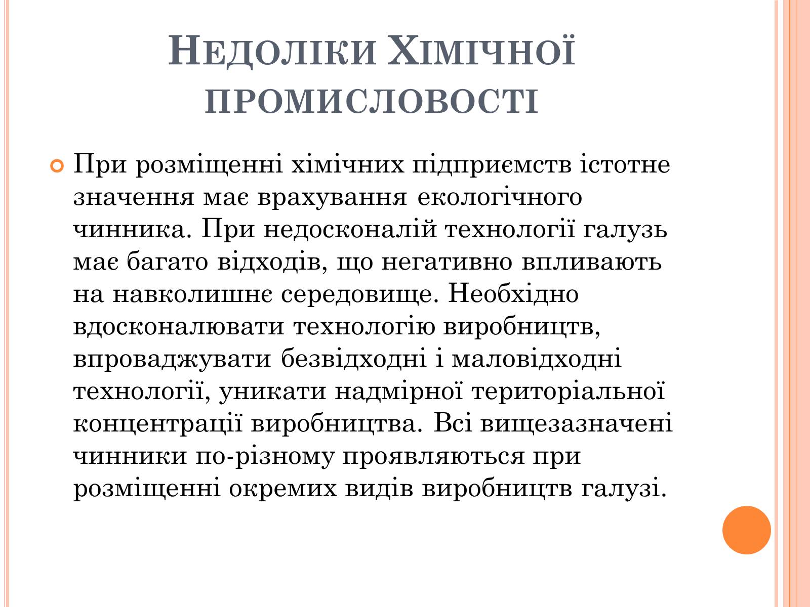 Презентація на тему «Хімічна промисловість» (варіант 4) - Слайд #16