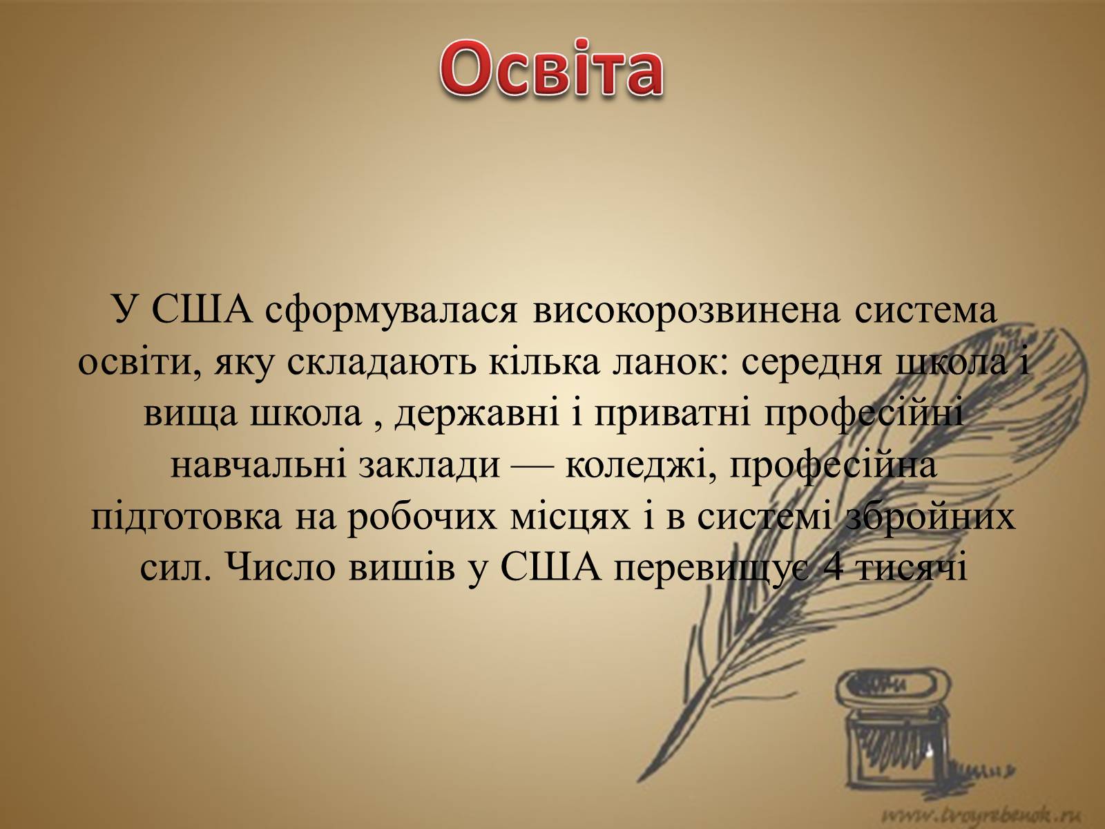 Презентація на тему «США» (варіант 11) - Слайд #24