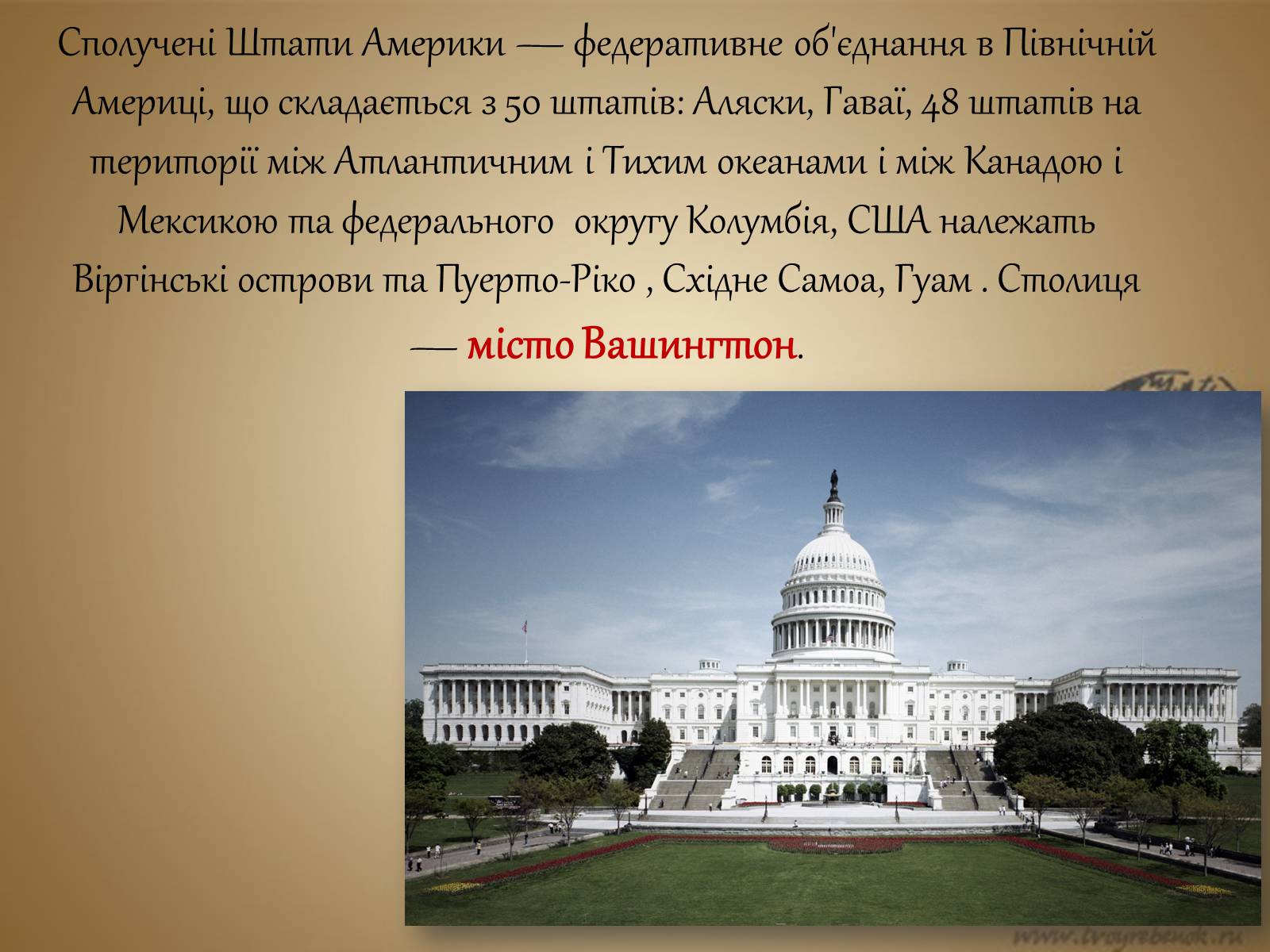 Презентація на тему «США» (варіант 11) - Слайд #3