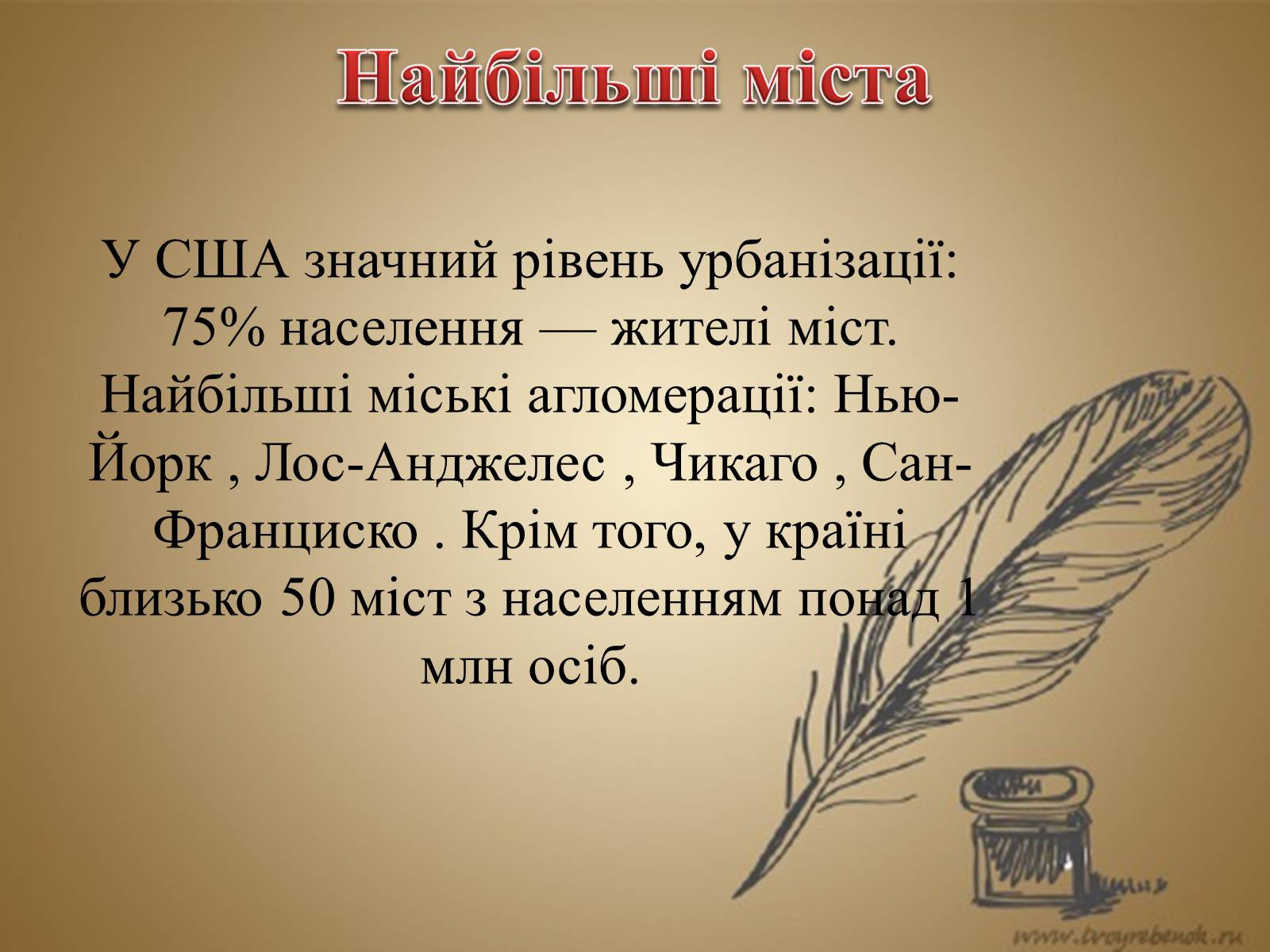 Презентація на тему «США» (варіант 11) - Слайд #36