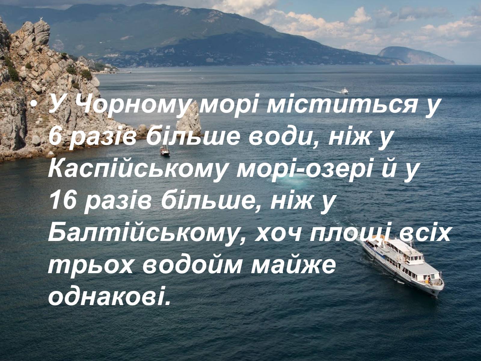 Презентація на тему «Чорне море» (варіант 3) - Слайд #23