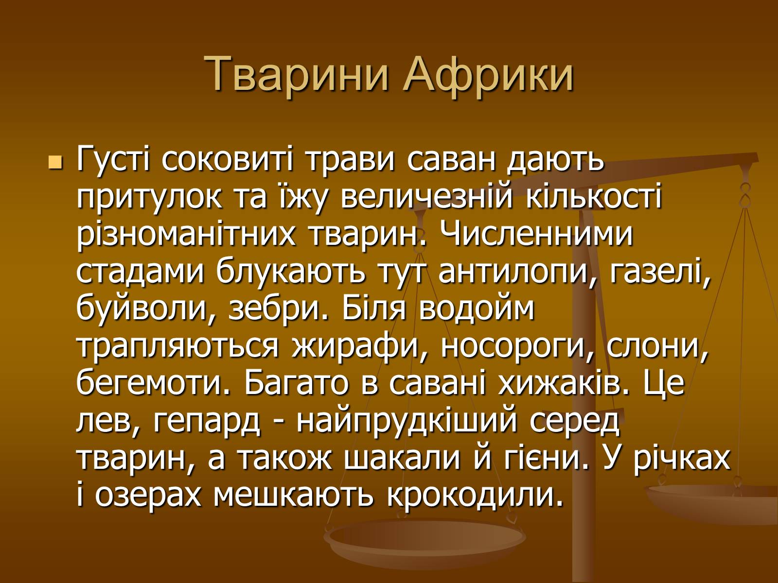 Презентація на тему «Природні зони Африки» - Слайд #6