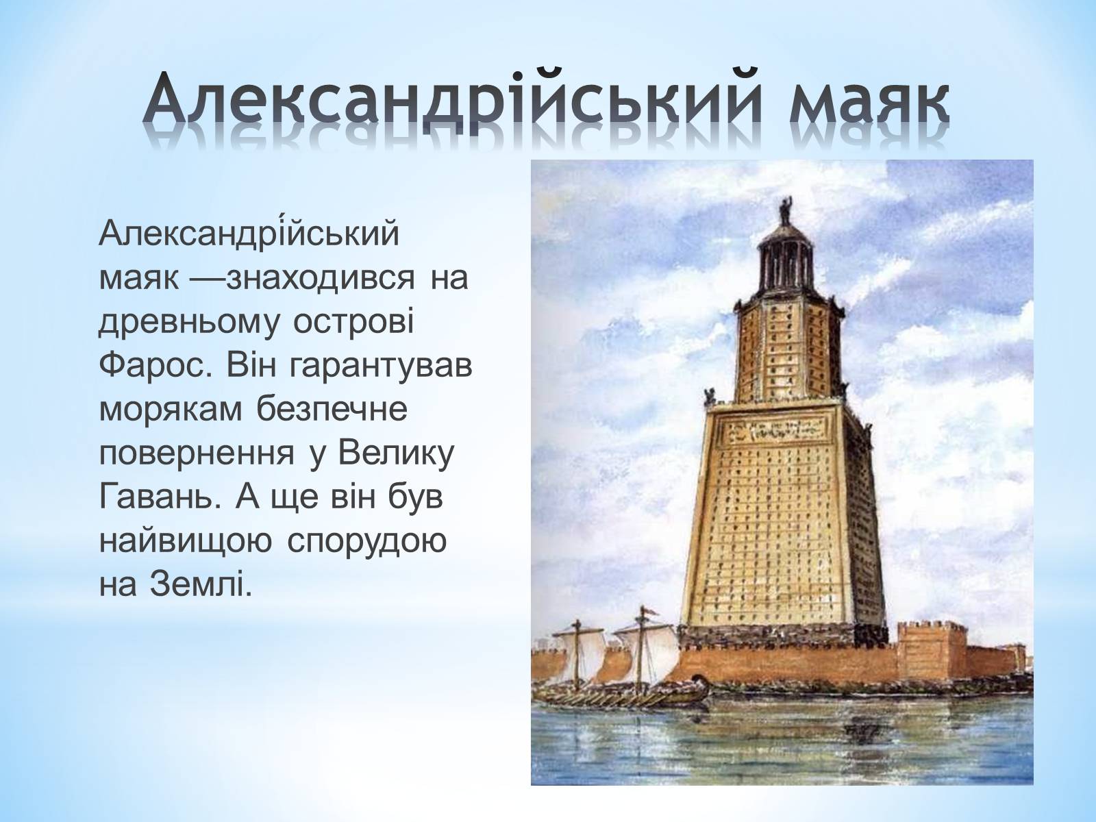 Презентація на тему «7 чудес світу» (варіант 1) - Слайд #10