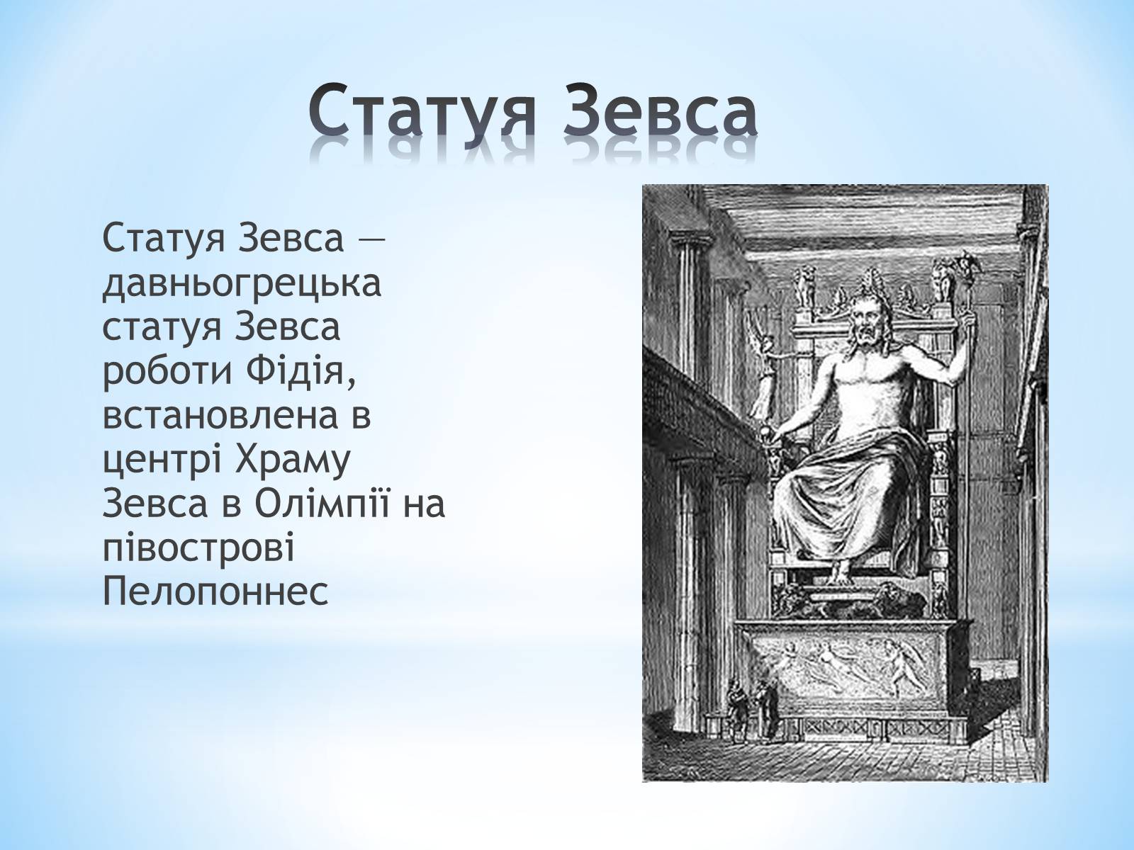 Презентація на тему «7 чудес світу» (варіант 1) - Слайд #6