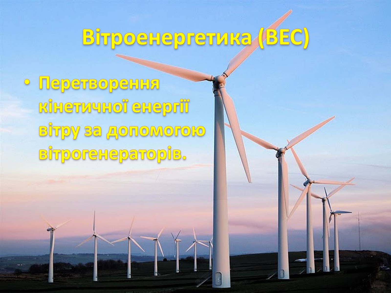 Презентація на тему «Електроенергетика» (варіант 1) - Слайд #21