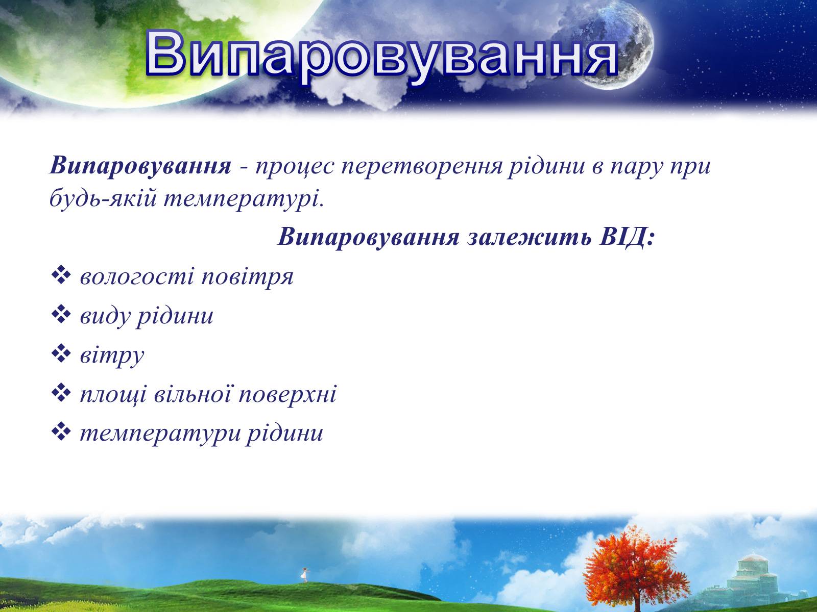 Презентація на тему «Кругообіг води в природі» (варіант 2) - Слайд #10