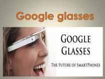 Презентація на тему «Google glasse»