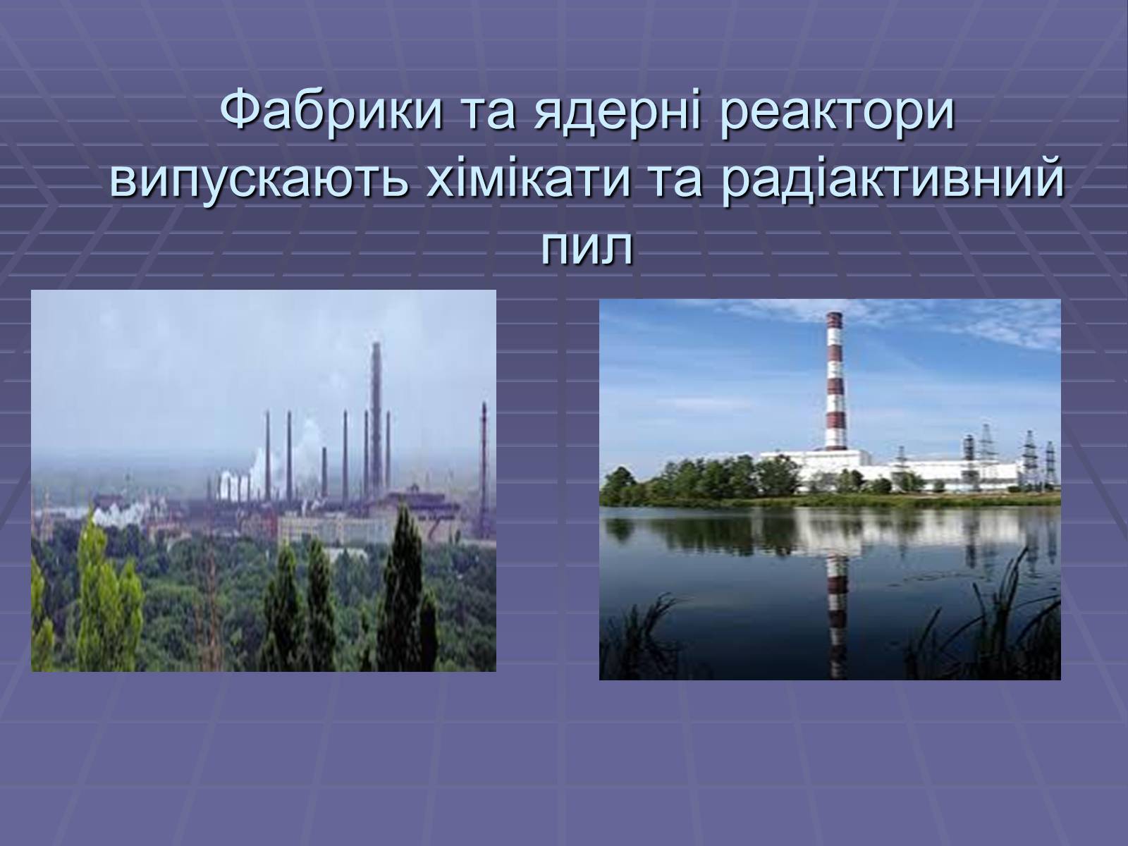 Презентація на тему «Вплив людини на атмосферу» (варіант 3) - Слайд #3