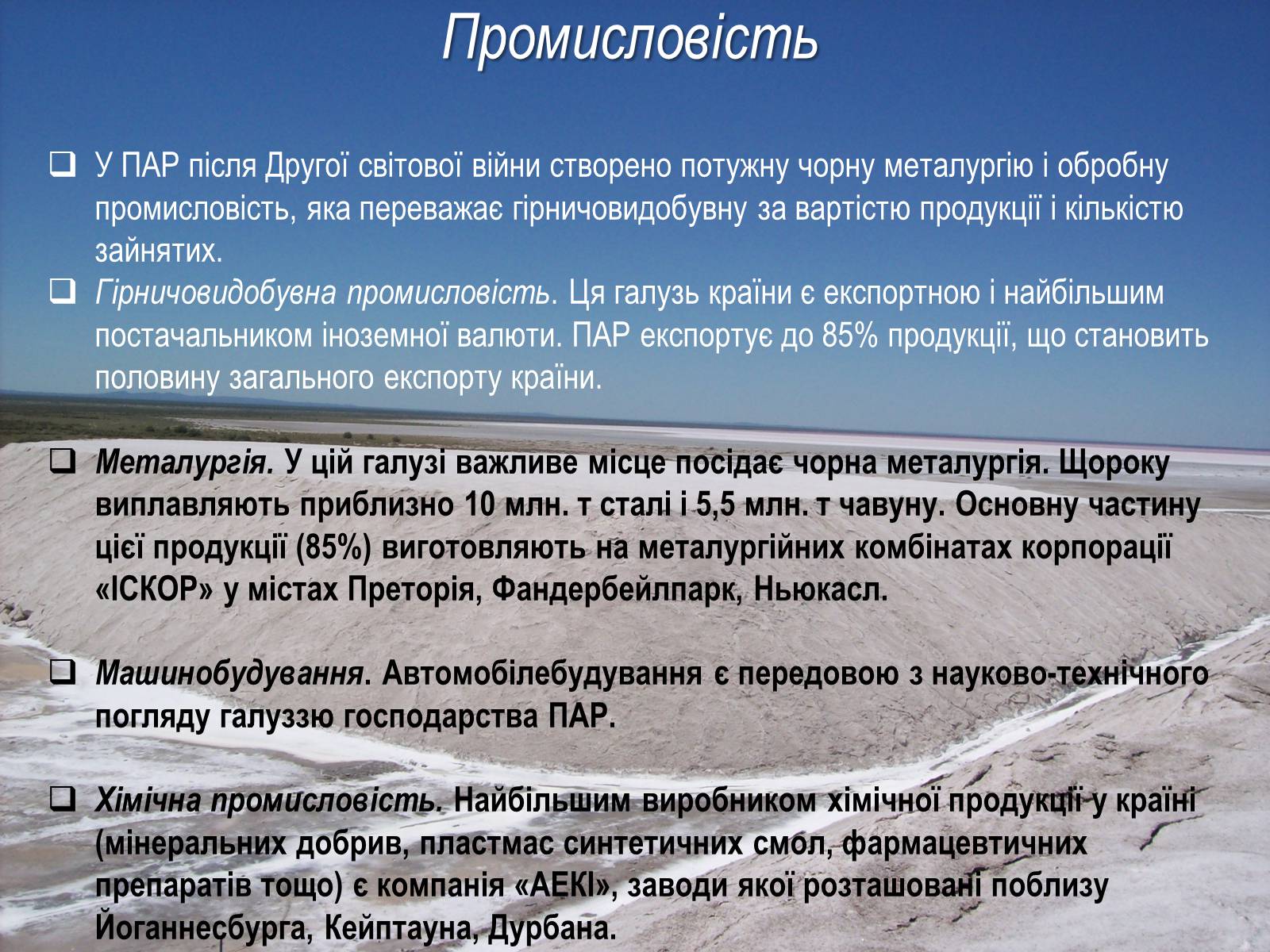 Презентація на тему «Південно-Африканська Республіка» (варіант 4) - Слайд #13