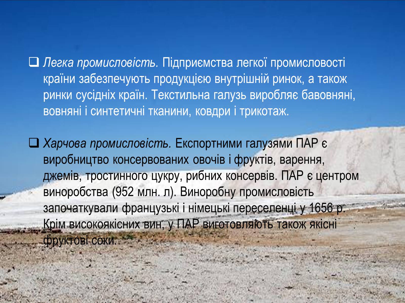 Презентація на тему «Південно-Африканська Республіка» (варіант 4) - Слайд #14