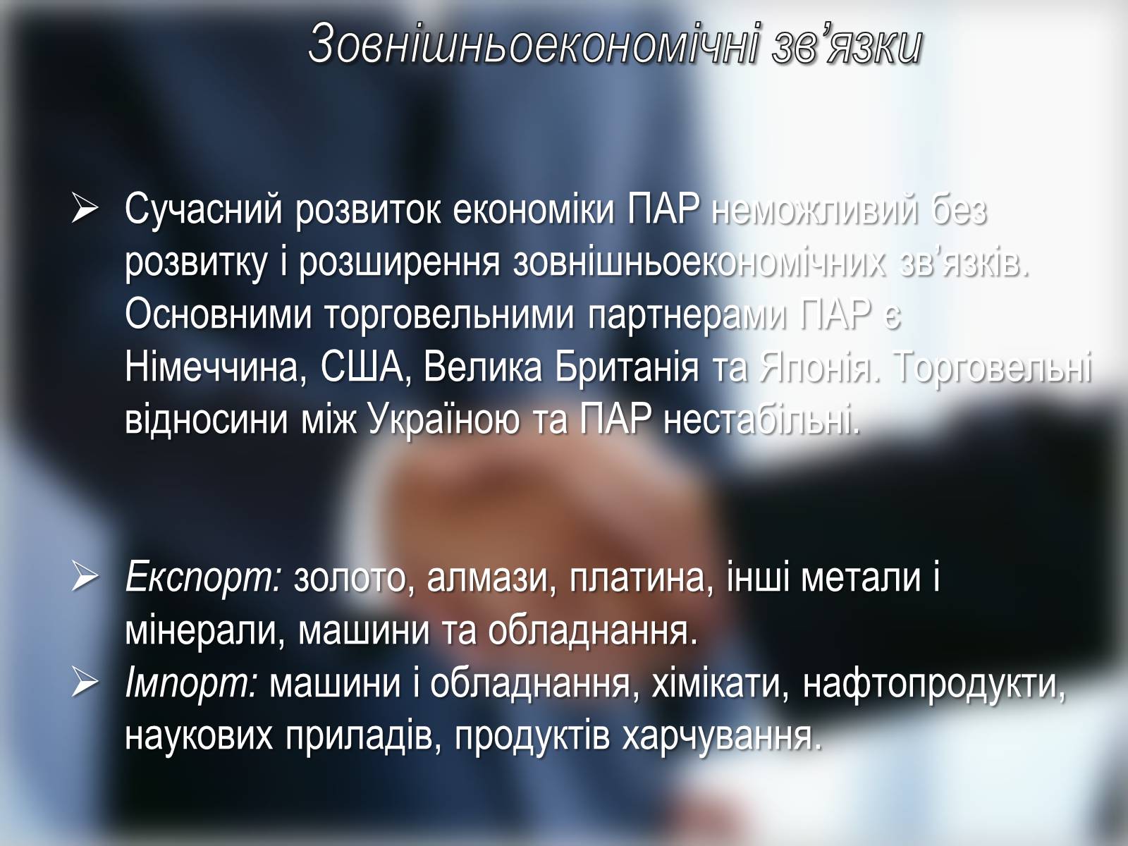 Презентація на тему «Південно-Африканська Республіка» (варіант 4) - Слайд #17