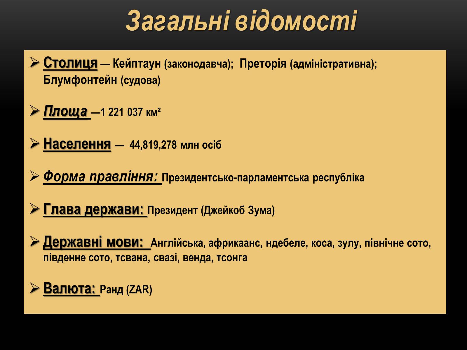 Презентація на тему «Південно-Африканська Республіка» (варіант 4) - Слайд #2