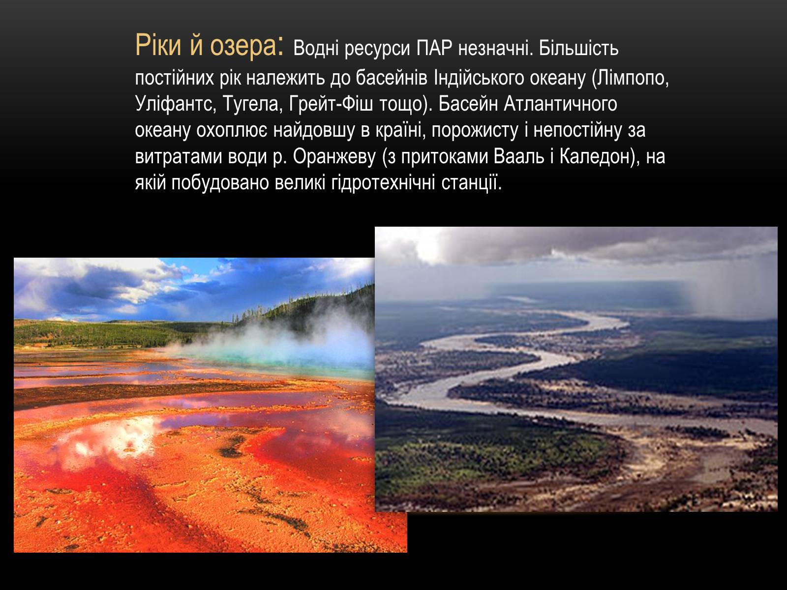 Презентація на тему «Південно-Африканська Республіка» (варіант 4) - Слайд #7