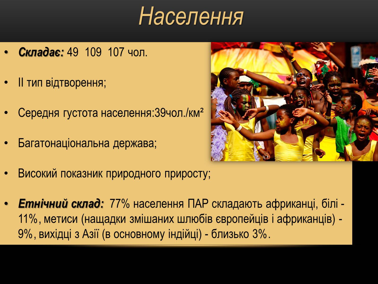 Презентація на тему «Південно-Африканська Республіка» (варіант 4) - Слайд #9