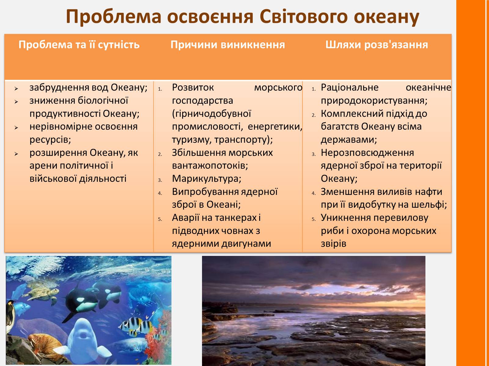 Презентація на тему «Глобальні проблеми людства. Проблеми та їх вирішення» - Слайд #15