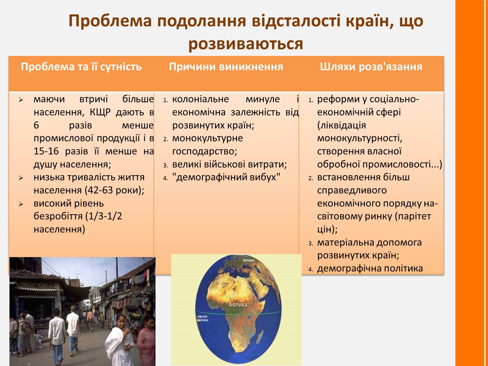 Презентація на тему «Глобальні проблеми людства. Проблеми та їх вирішення» - Слайд #17