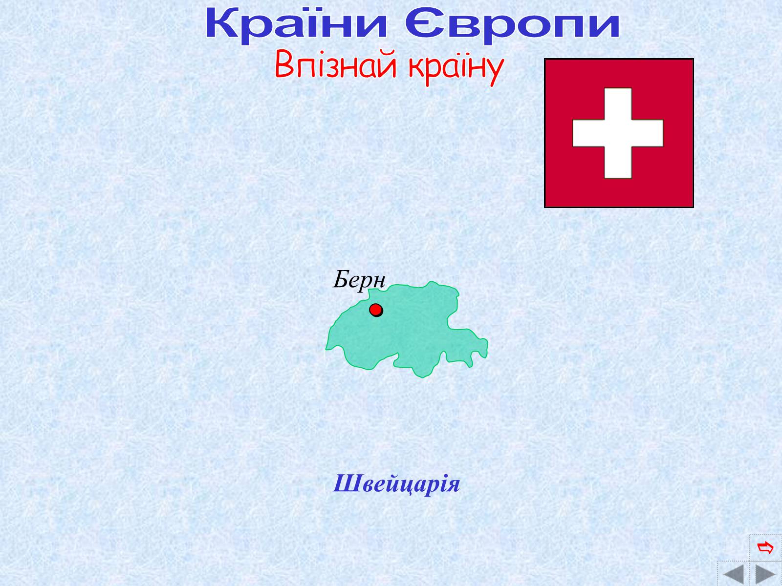 Презентація на тему «Країни Європи» (варіант 2) - Слайд #13