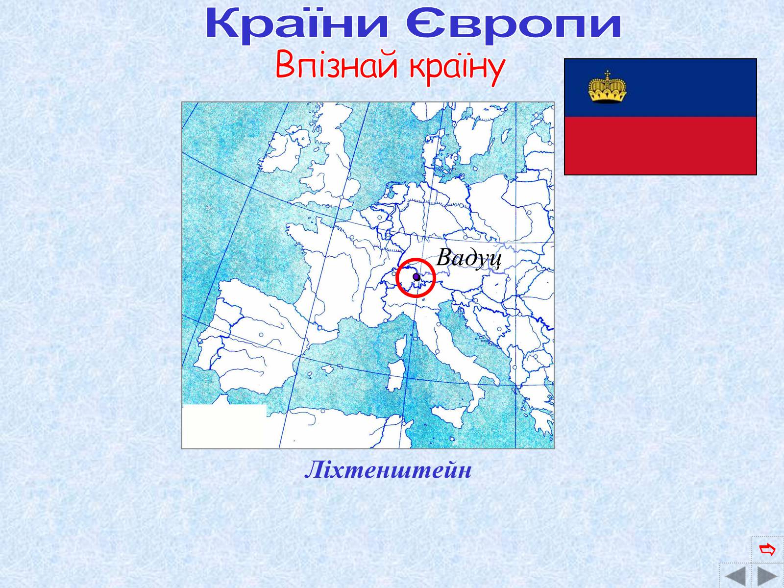 Презентація на тему «Країни Європи» (варіант 2) - Слайд #15