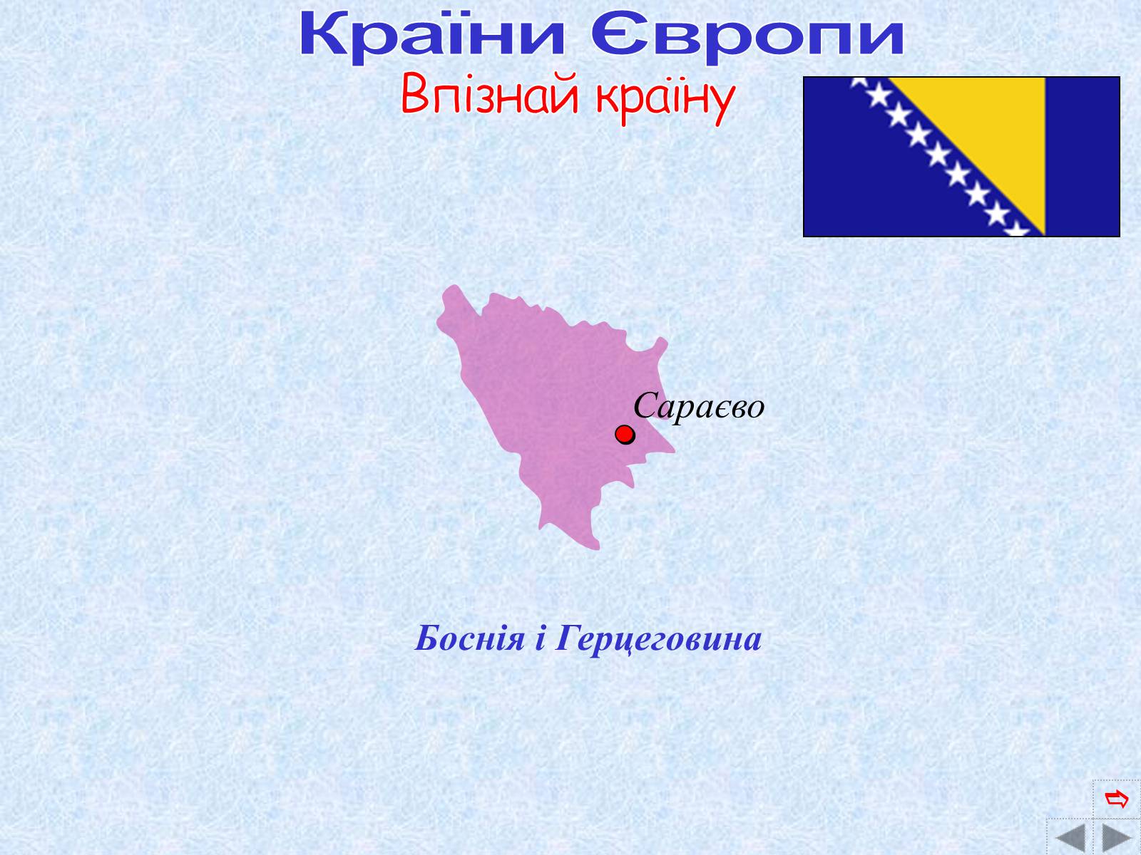 Презентація на тему «Країни Європи» (варіант 2) - Слайд #31