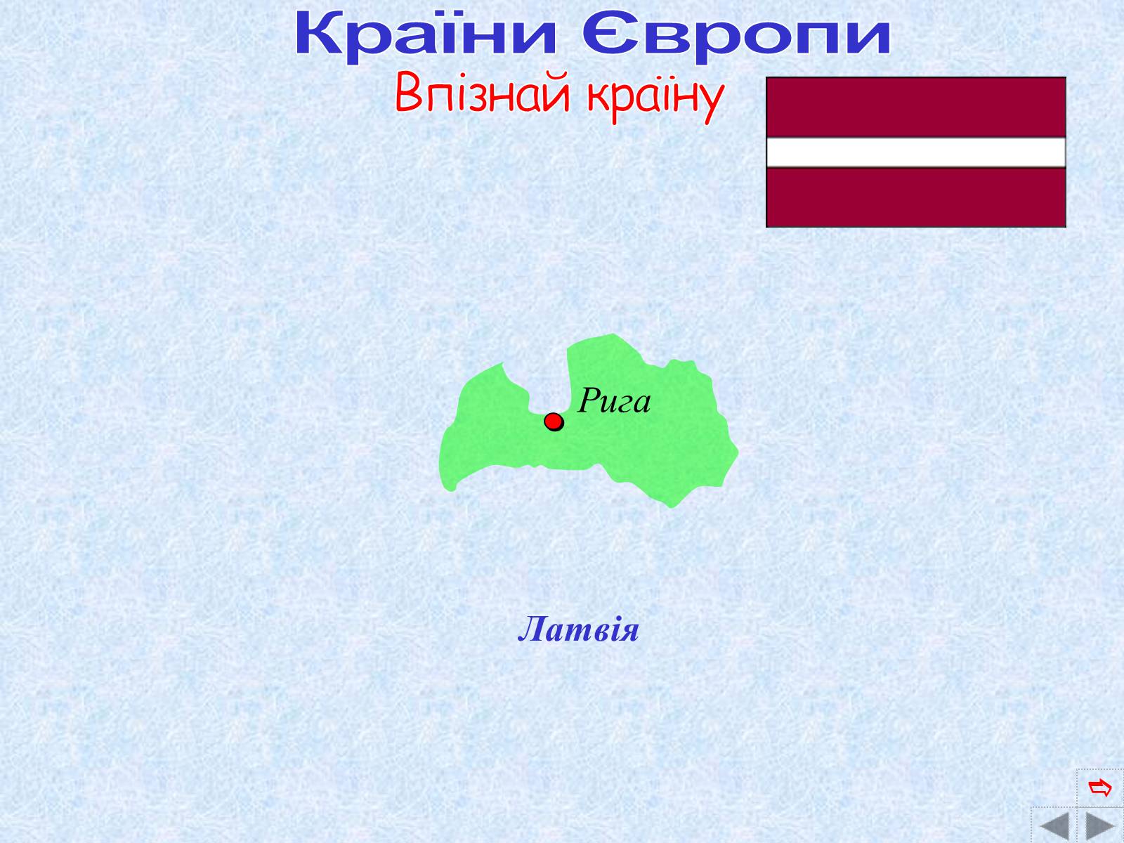 Презентація на тему «Країни Європи» (варіант 2) - Слайд #33