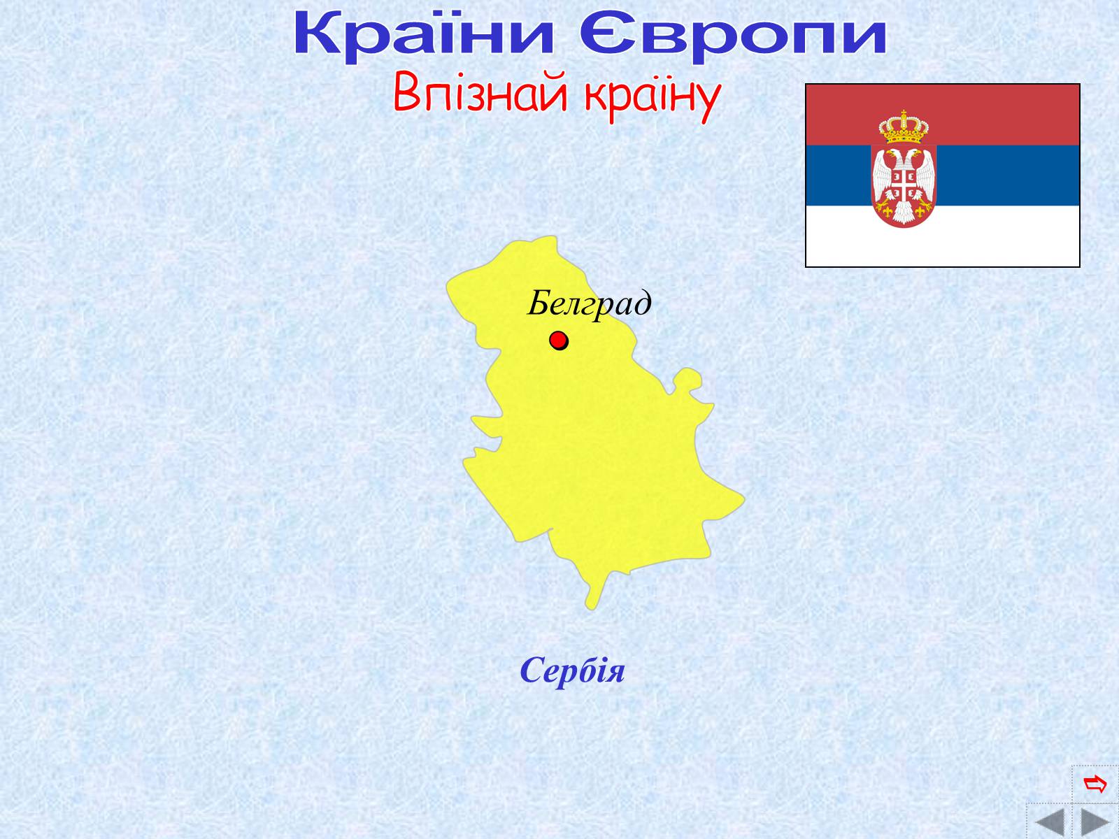 Презентація на тему «Країни Європи» (варіант 2) - Слайд #41