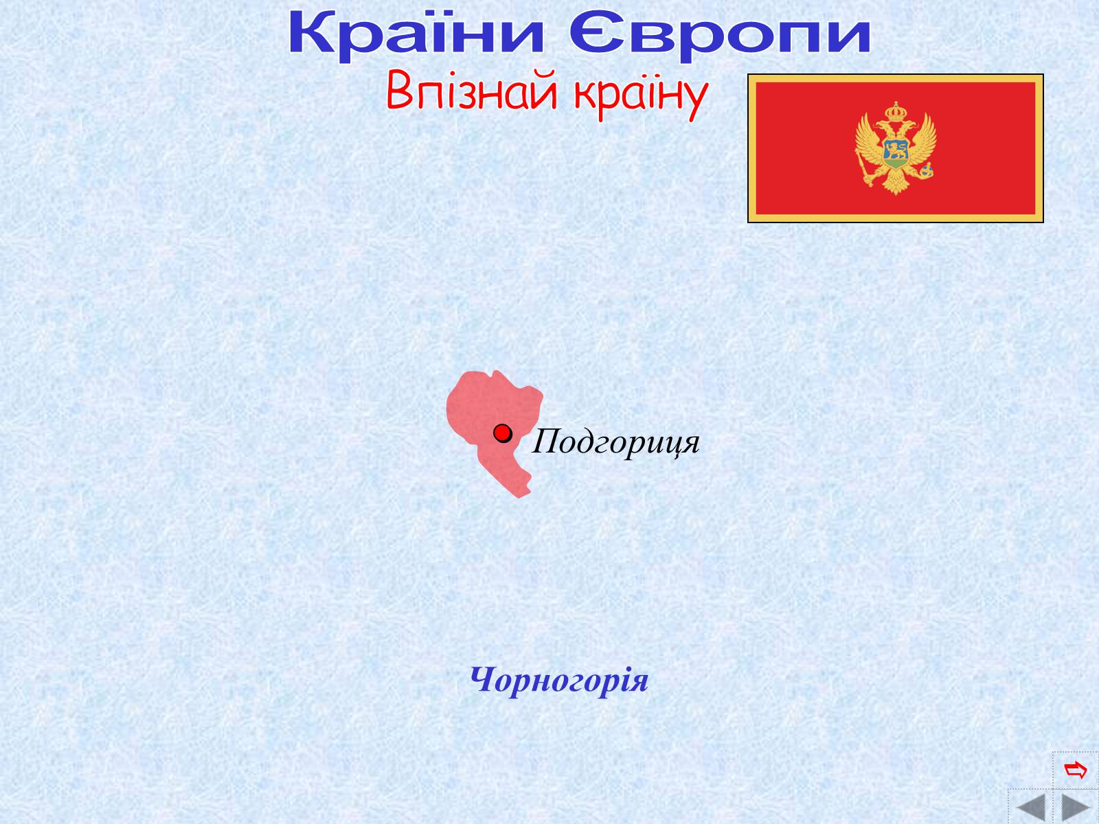 Презентація на тему «Країни Європи» (варіант 2) - Слайд #45