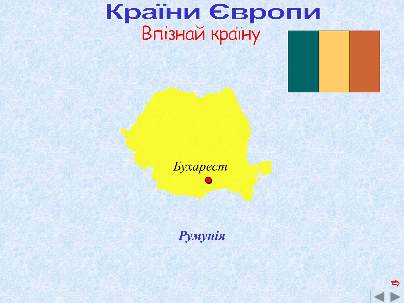 Презентація на тему «Країни Європи» (варіант 2) - Слайд #47