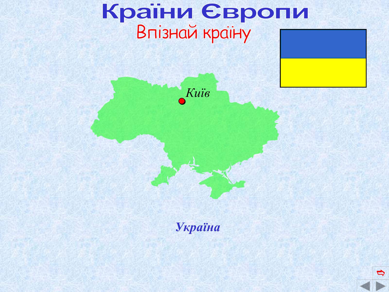 Презентація на тему «Країни Європи» (варіант 2) - Слайд #48