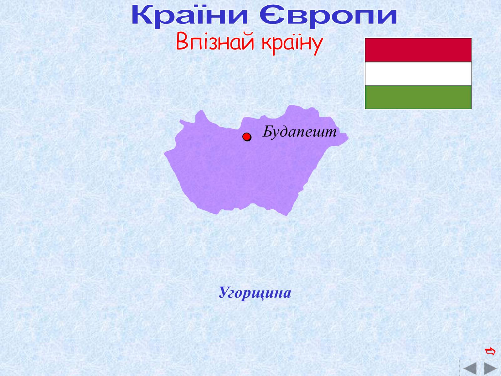 Презентація на тему «Країни Європи» (варіант 2) - Слайд #49